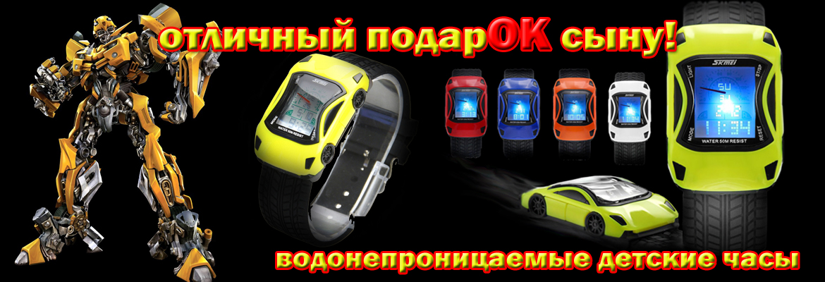 Детские часы